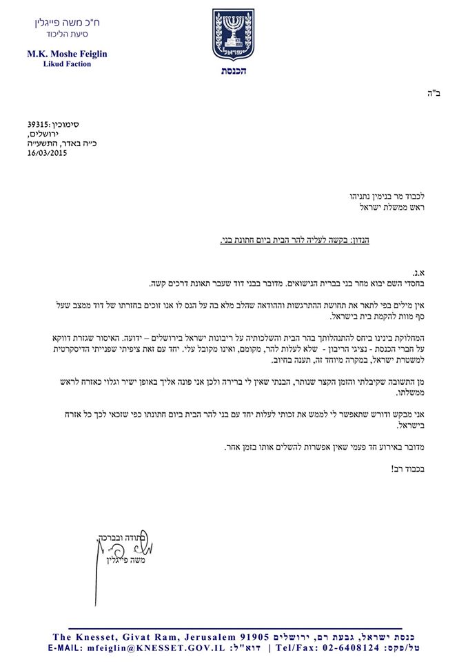Feiglin Letter